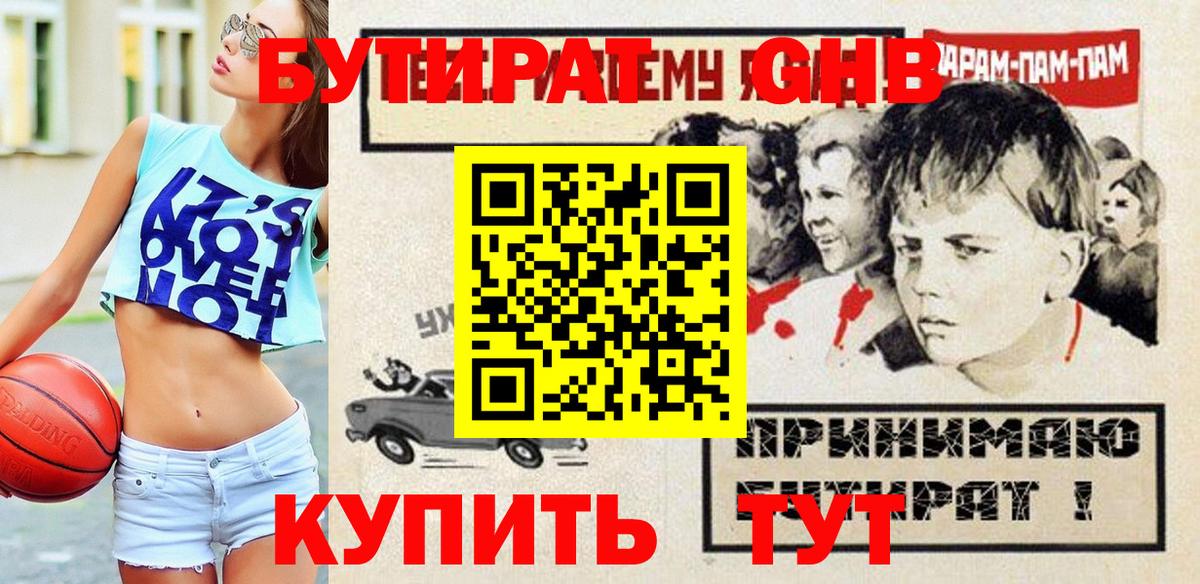 БУТИРАТ бутандиол Белая Калитва