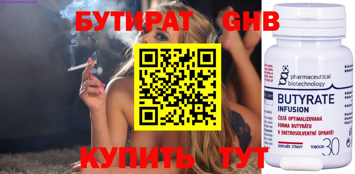 БУТИРАТ BDO 33% Белая Калитва