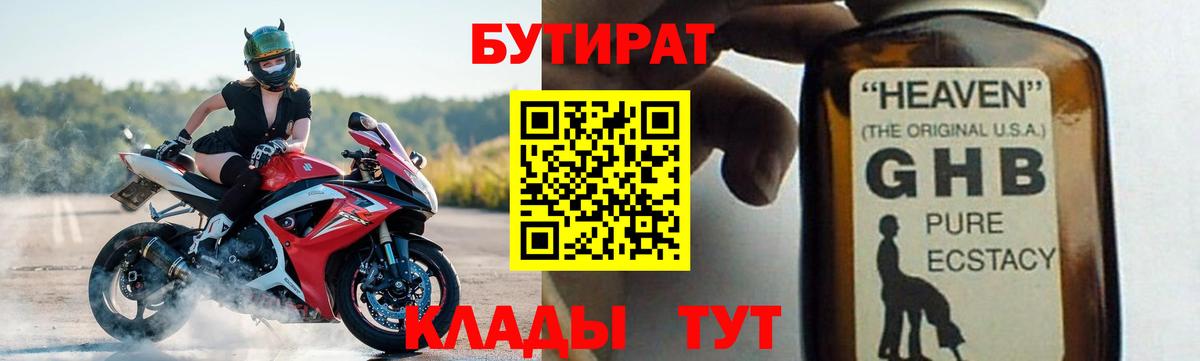 Бутират Butirat  Белая Калитва 