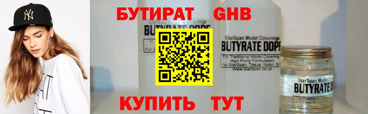 Бутират оксибутират  Вход с VPN  Белая Калитва 