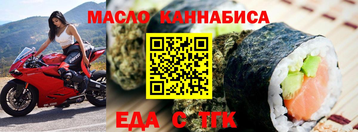 Еда ТГК конопля  Белая Калитва 