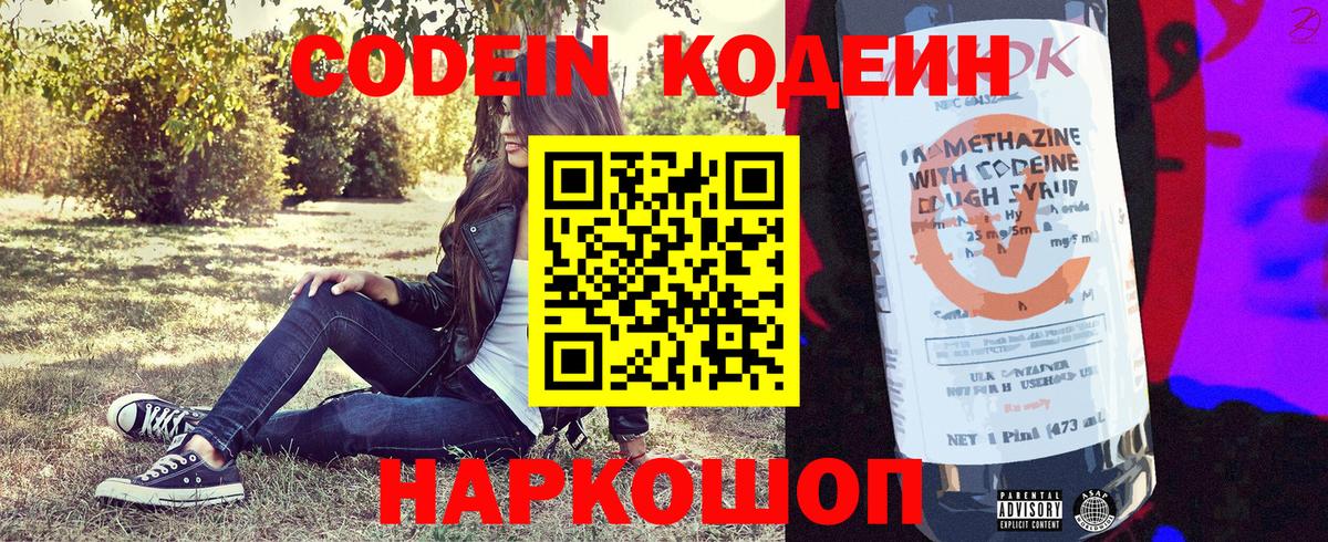 Белая Калитва  Кодеиновый сироп Lean напиток Lean (лин)  Вход с VPN 