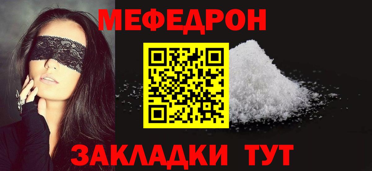 Меф  Белая Калитва