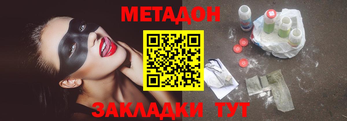 Метадон methadone  Вход с VPN  дарк нет формула  МЕТАДОН кристалл  Белая Калитва 
